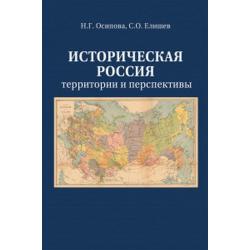 Историческая Россия территория и перспективы