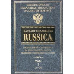 Каталог коллекции Russica. В 2 томах. Том 1. A-M