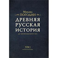 Древняя русская история до монгольского ига. В 2-х томах (количество томов 2)