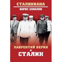 Лаврентий Берия и Сталин