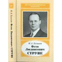 Отто Людвигович Струве, 1897-1963