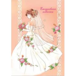 Ежедневник невесты Невеста, 80 листов, А6