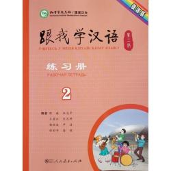 Учитесь у меня китайскому языку 2. Рабочая тетрадь