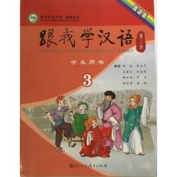 Учитесь у меня китайскому языку 3. Учебник