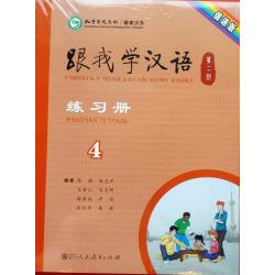 Учитесь у меня китайскому языку 4. Рабочая тетрадь