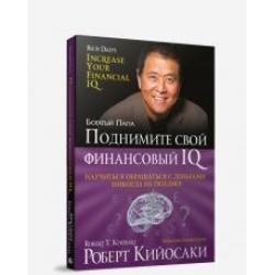 Поднимите свой финансовый IQ. Научиться общаться с деньгами никогда не поздно!