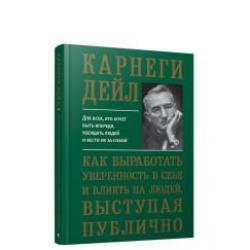 Как выработать уверенность в себе и влиять на людей, выступая публично