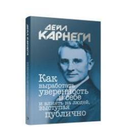 Как выработать уверенность в себе и влиять на людей, выступая публично