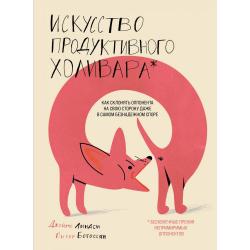 Искусство продуктивного холивара. Как склонять оппонента на свою сторону даже в самом безнадежном споре