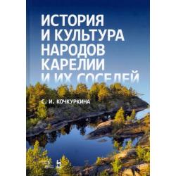 История и культура народов Карелии. Средние века