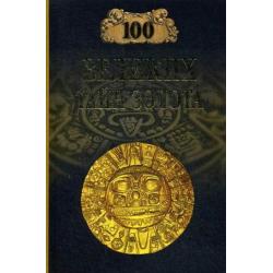 100 великих тайн золота