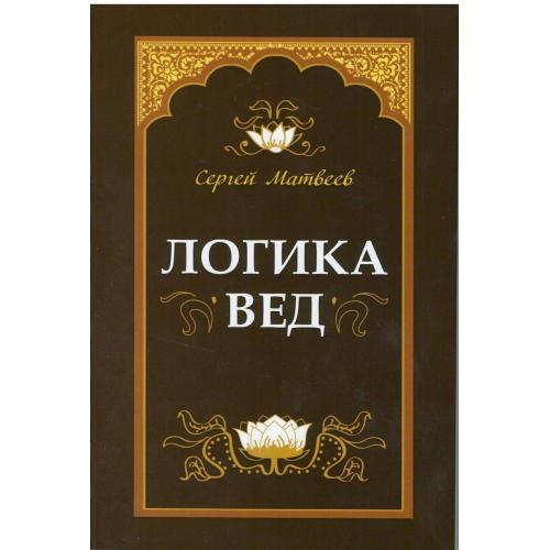 Т веда. Повседневная логика счастья. Книга русская логика Лобанов. Кофе Повседневная логика счастья книга.