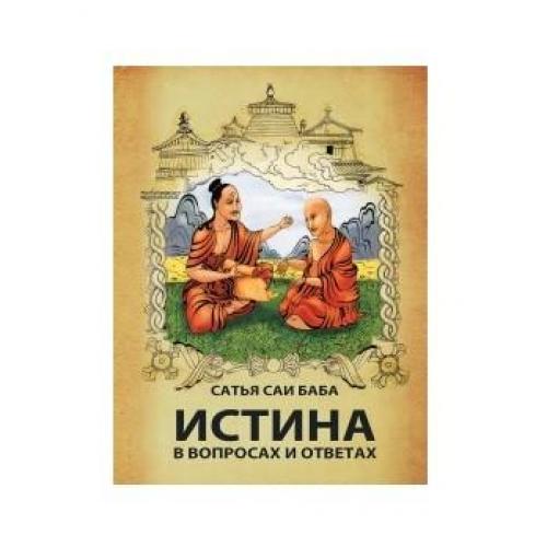 Сатья баба книги. Сатья книги.