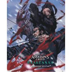 Assassins Creed Вальгалла. Кровные братья
