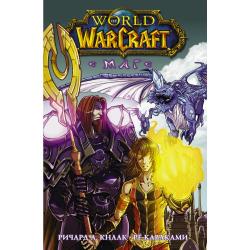 World of Warcraft. Маг / Кнаак Ричард, Каваками Р.