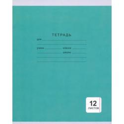 Тетрадь. 12 листов Однотонная серия (линия, 5 видов) (ТЛ124997)