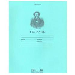 Тетрадь предметная Пушкин А.С., 18 листов, А5, на скобе, линия, зеленая