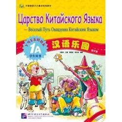 Chinese Paradise. Students Book 1A (+ Audio CD)