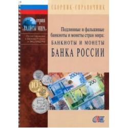 ПФБМ Банкноты и монеты Банка России