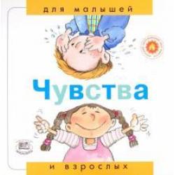 Чувства