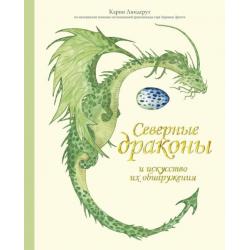 Северные драконы и искусство их обнаружения