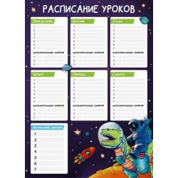 Расписание уроков Космонавт на динозавре, А3