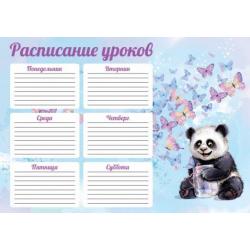Расписание уроков Счастливая Панда, А4