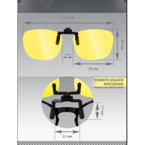 Насадка на очки с поляризацией и защитой от ультрафиолетовых лучей Grand Voyage 02 С1, желтые линзы