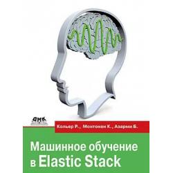 Машинное обучение в Elastic Stack