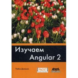 Изучаем Angular 2. Краткое практическое руководство по созданию приложений с помощью Angular 2