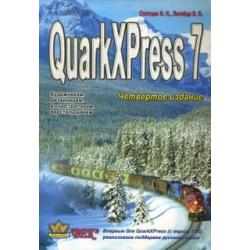 QuarkXPress Passport 7