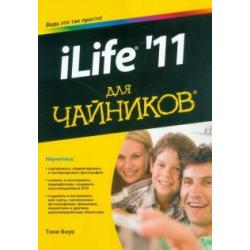 iLife 11 для чайников