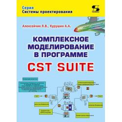 Комплексное моделирование в программе CST SUITE