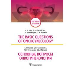 The basic questions of oncogynecology
