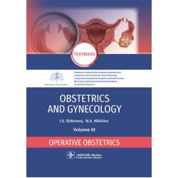 Obstetrics and Gynecology. Vol. 3. Operative obstetrics