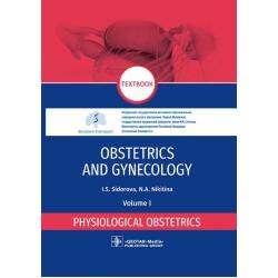 Obstetrics and Gynecology. Volume I. Physiological obstetrics