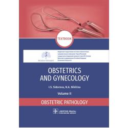 Obstetrics and Gynecology. Volume 2. Obstetric pathology