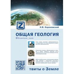 Общая геология твиты о Земле