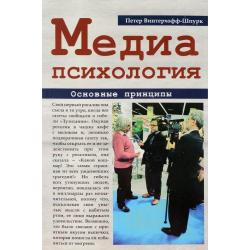 Медиапсихология. Основные принципы