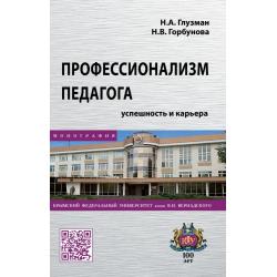 Профессионализм педагога успешность и карьера