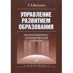 Управление развитием образования