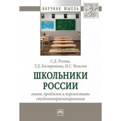 Школьники России опыт, проблемы и перспективы студентоориентирования