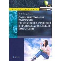 Совершенствование творческих способностей учащихся