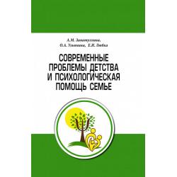 Современные проблемы детства и психологическая помощь семье