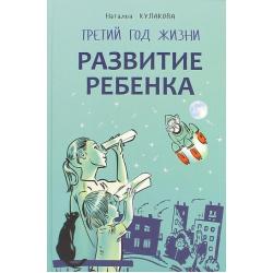 Развитие ребенка. Третий год жизни советы монтессори-педагога