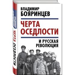 «Черта оседлости» и русская революция