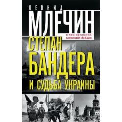 Степан Бандера и судьба Украины. О чем напомнил киевский Майдан