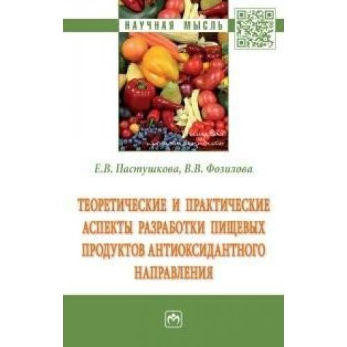 Теоретические практические аспекты. Товароведение пищевых продуктов Матюхина. Товароведение пищевых продуктов учебник Матюхина. Товароведение продовольственных товаров учебник Матюхина.