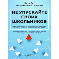 Не упускайте своих школьников. Почему дети становятся все более тревожными, агрессивными и закрытым