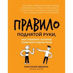 Правило поднятой руки, или Тренинги, которые помогают подросткам